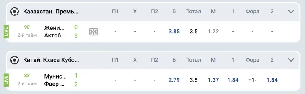Ставки в приложении